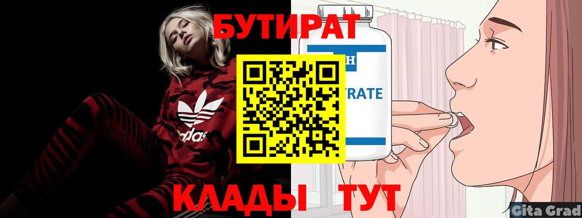 Старая Купавна  Бутират 99%  Вход с VPN 