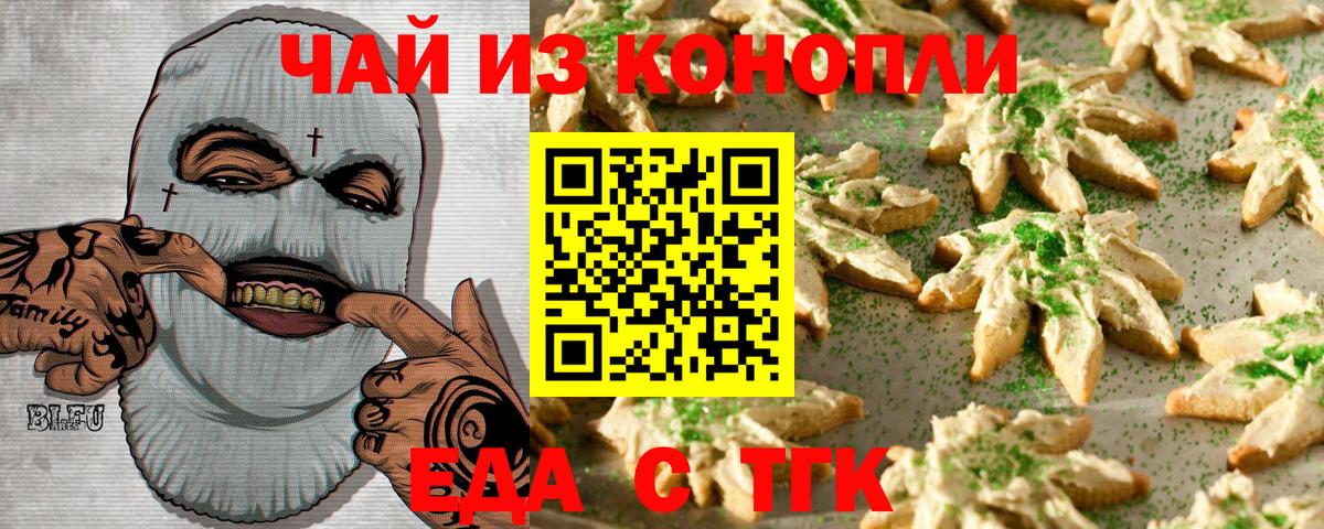 Cannafood конопля Старая Купавна