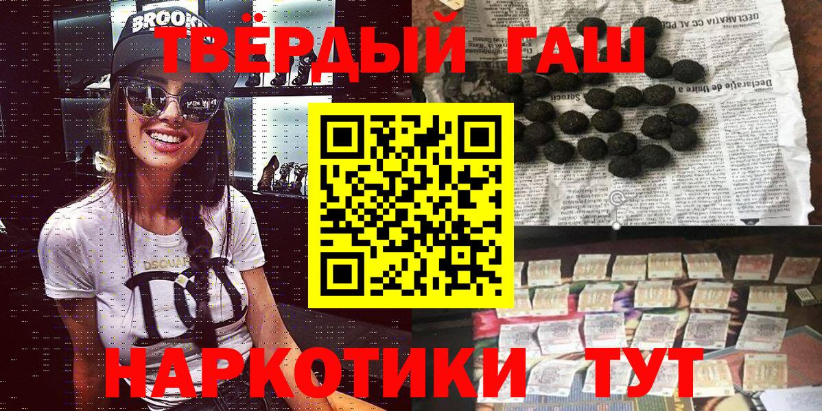 ГАШИШ Cannabis  ГАШИШ  ГАШИШ VHQ  Старая Купавна  Вход с VPN 